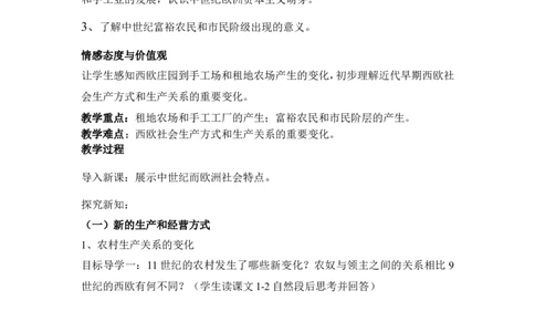 bos-7jfz3igoxtds_新版初中_9上历史公开课_第五单元步入近代_第13课西欧经济和社会的发展_《第13课西欧经济和社会的发展》湖北省龚金凤老师