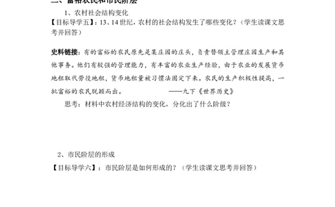 bos-7jfz3igoxtds_新版初中_9上历史公开课_第五单元步入近代_第13课西欧经济和社会的发展_《第13课西欧经济和社会的发展》湖北省龚金凤老师