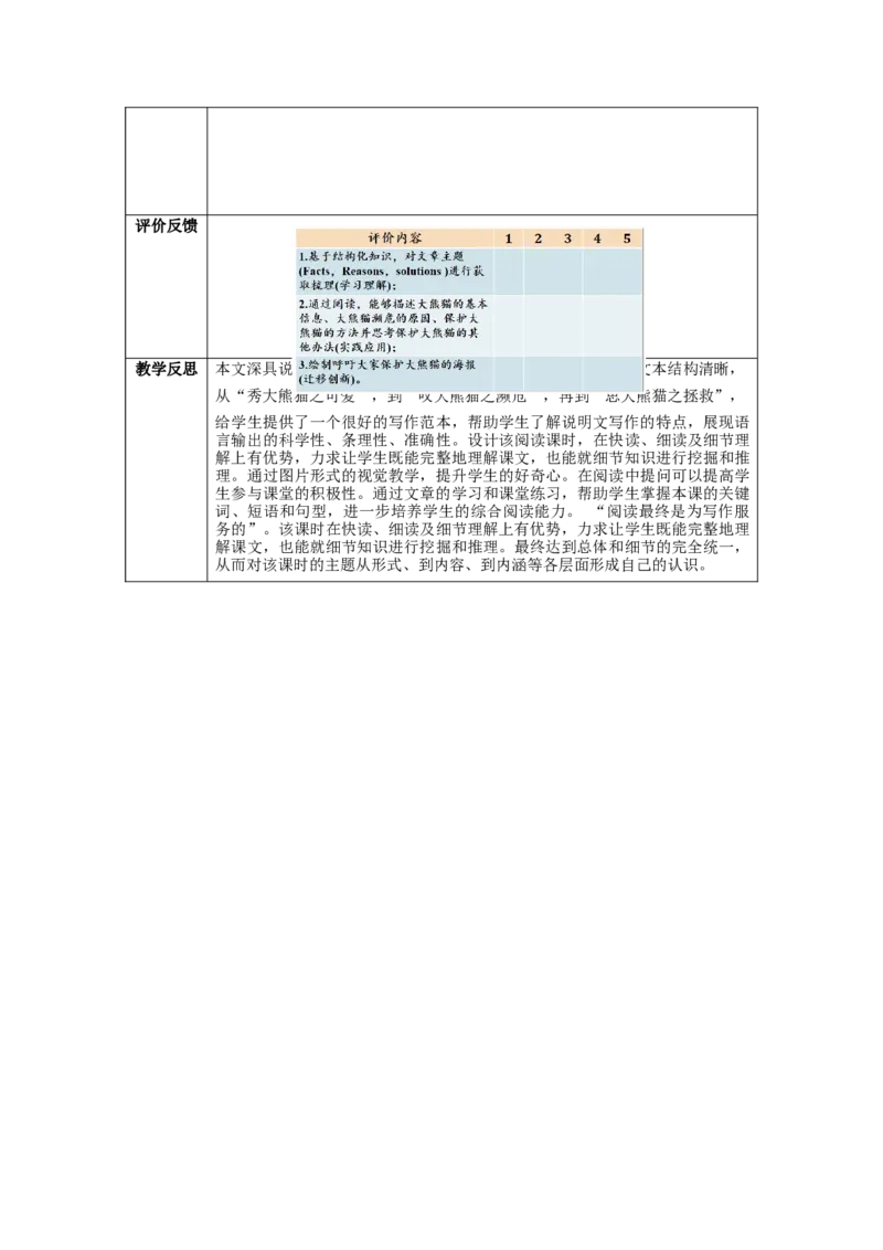 Unit7第5课时SectionB(2a-2e)(教学设计)-（人教版）_最新人教版英语八年级下册_旧版（有参考价值）_版本二_八年级英语下册（人教版）_教学设计