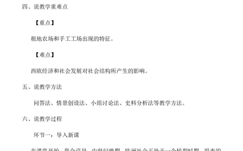13《西欧经济和社会的发展》说课稿_新版初中_最新历史九年级上册_05备课素材9上历史_说课稿
