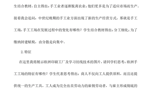 13《西欧经济和社会的发展》说课稿_新版初中_最新历史九年级上册_05备课素材9上历史_说课稿