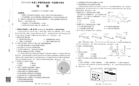 河南省金太阳联考2025-2026学年高一上学期期中地理试卷含答案_2025年12月高一试卷_251204金太阳河南省2025-2026年度高一上学期中考试