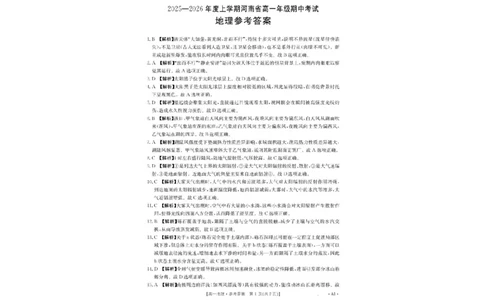 河南省金太阳联考2025-2026学年高一上学期期中地理试卷含答案_2025年12月高一试卷_251204金太阳河南省2025-2026年度高一上学期中考试