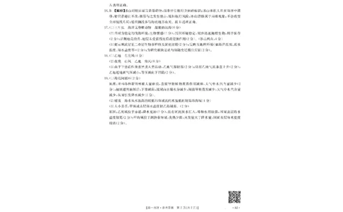 河南省金太阳联考2025-2026学年高一上学期期中地理试卷含答案_2025年12月高一试卷_251204金太阳河南省2025-2026年度高一上学期中考试