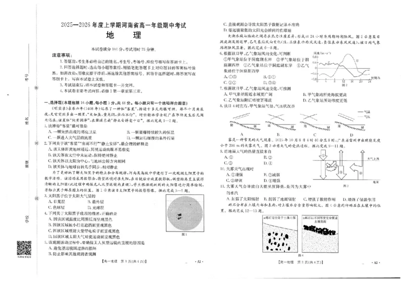 河南省金太阳联考2025-2026学年高一上学期期中地理试卷含答案_2025年12月高一试卷_251204金太阳河南省2025-2026年度高一上学期中考试