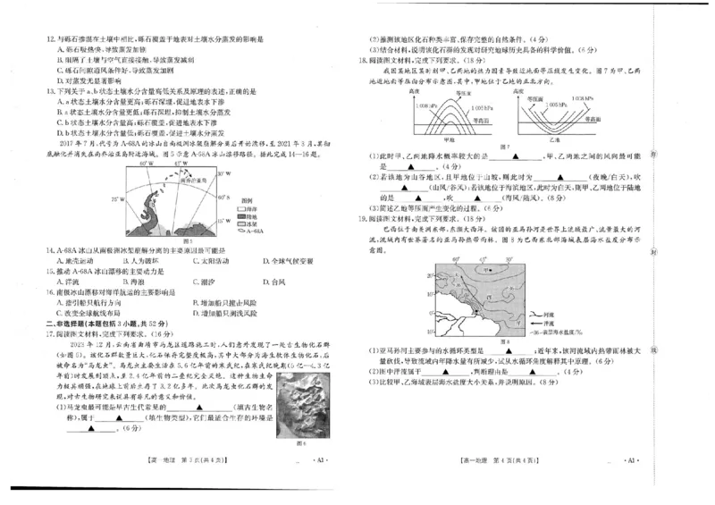 河南省金太阳联考2025-2026学年高一上学期期中地理试卷含答案_2025年12月高一试卷_251204金太阳河南省2025-2026年度高一上学期中考试