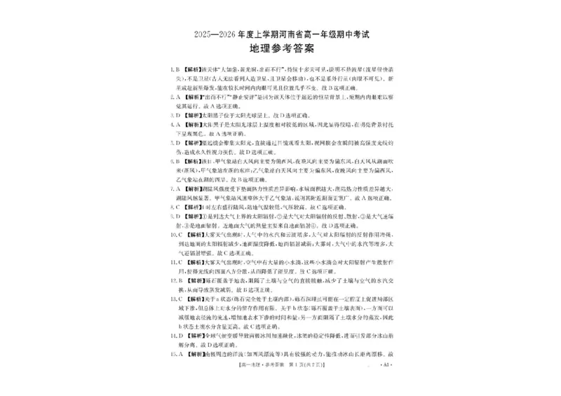 河南省金太阳联考2025-2026学年高一上学期期中地理试卷含答案_2025年12月高一试卷_251204金太阳河南省2025-2026年度高一上学期中考试