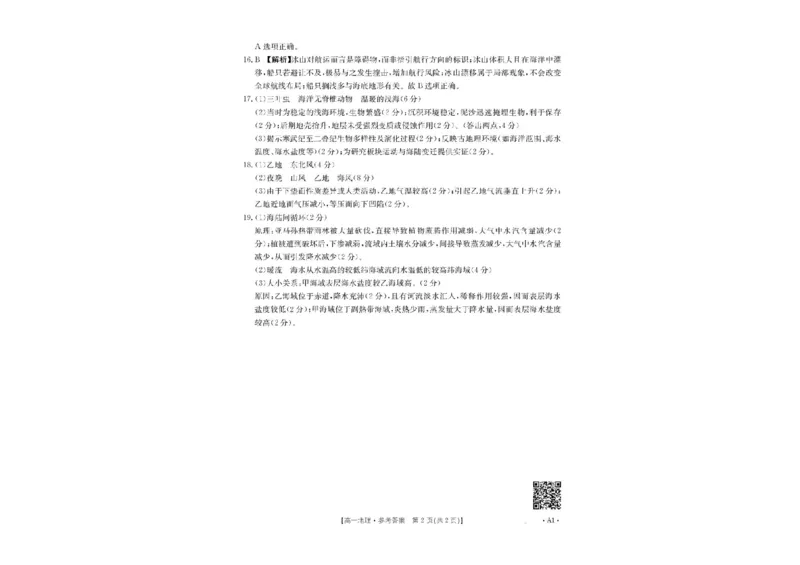 河南省金太阳联考2025-2026学年高一上学期期中地理试卷含答案_2025年12月高一试卷_251204金太阳河南省2025-2026年度高一上学期中考试