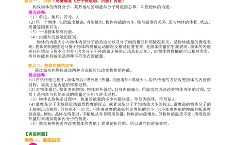 内能（基础）知识讲解_初物_1初中物理_初三物理_内能(基础)