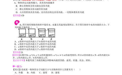 内能（基础）知识讲解_初物_1初中物理_初三物理_内能(基础)