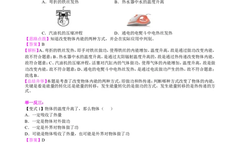 内能（基础）知识讲解_初物_1初中物理_初三物理_内能(基础)