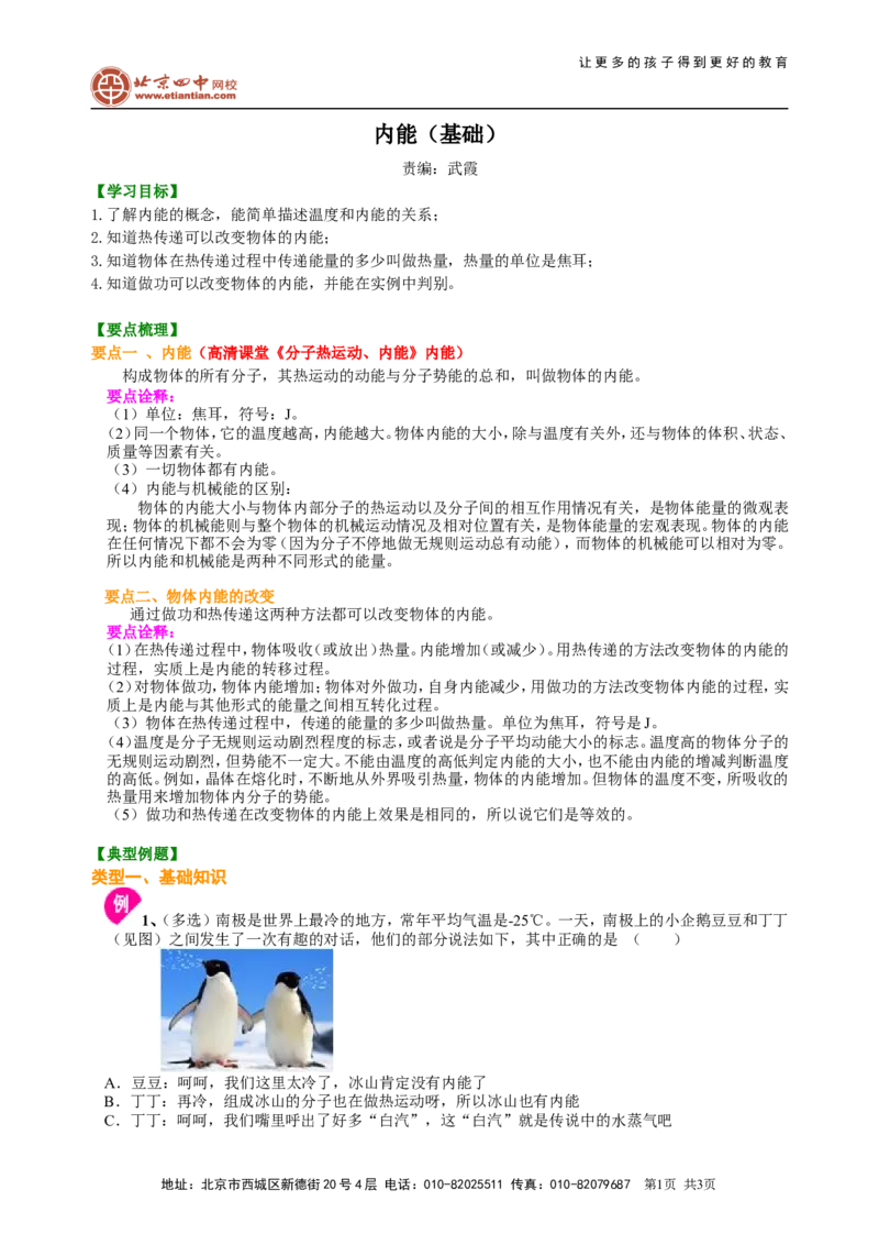 内能（基础）知识讲解_初物_1初中物理_初三物理_内能(基础)