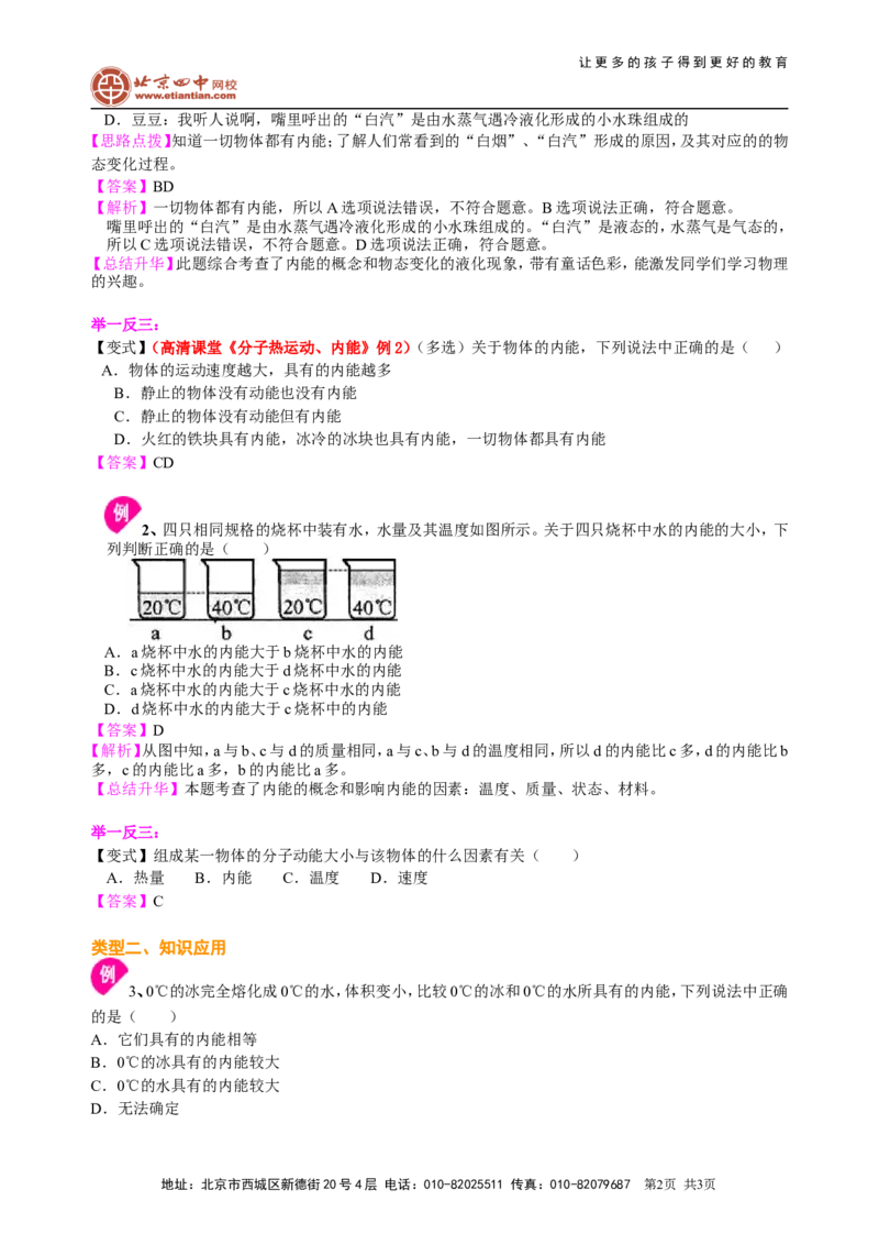 内能（基础）知识讲解_初物_1初中物理_初三物理_内能(基础)