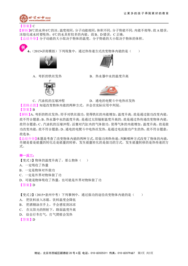 内能（基础）知识讲解_初物_1初中物理_初三物理_内能(基础)
