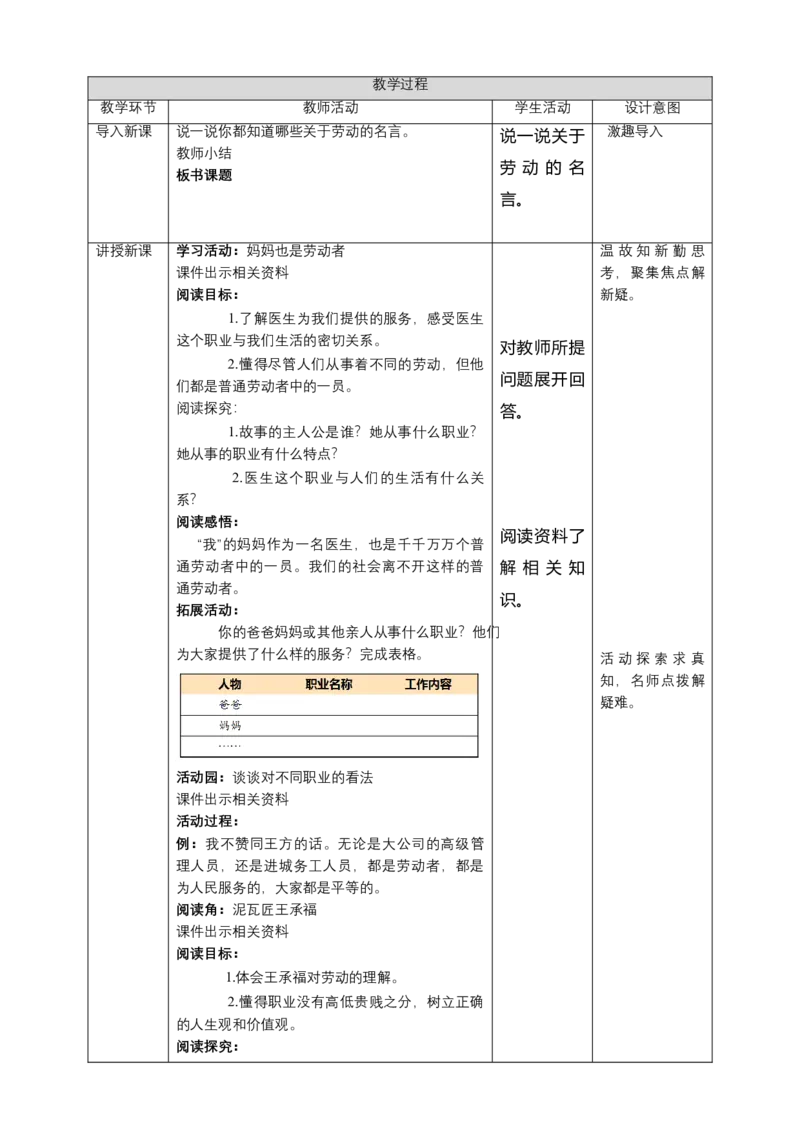 9生活离不开他们（第二课时）+教案-四年级下册道德与法治_A493小学道法_26新四年级道法下册（统编版）_教学教案_教案四