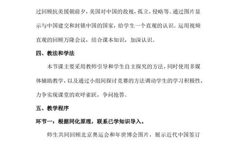 第16课独立自主的和平外交说课稿_初中_人教版初中历史新八下_1.课件ppt+教案等资源（多套）_第1套：教案+课件ppt_第五单元国防建设与外交成就_辅教资料_说课稿