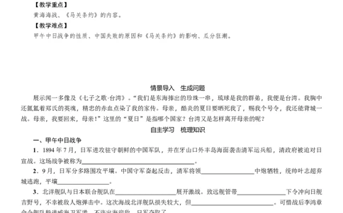 人教版八年级历史上册导学案第05课　甲午中日战争与&ldquo;瓜分&rdquo;中国狂潮_初中_人教版初中历史新八上_2.教案+学案（多套）_全册导学案_第1套：人教版8年级历史上册导学案（26份）