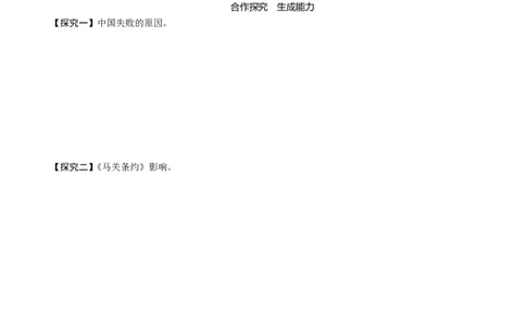 人教版八年级历史上册导学案第05课　甲午中日战争与&ldquo;瓜分&rdquo;中国狂潮_初中_人教版初中历史新八上_2.教案+学案（多套）_全册导学案_第1套：人教版8年级历史上册导学案（26份）