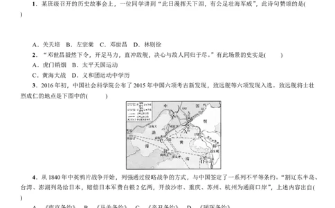 人教版八年级历史上册导学案第05课　甲午中日战争与&ldquo;瓜分&rdquo;中国狂潮_初中_人教版初中历史新八上_2.教案+学案（多套）_全册导学案_第1套：人教版8年级历史上册导学案（26份）