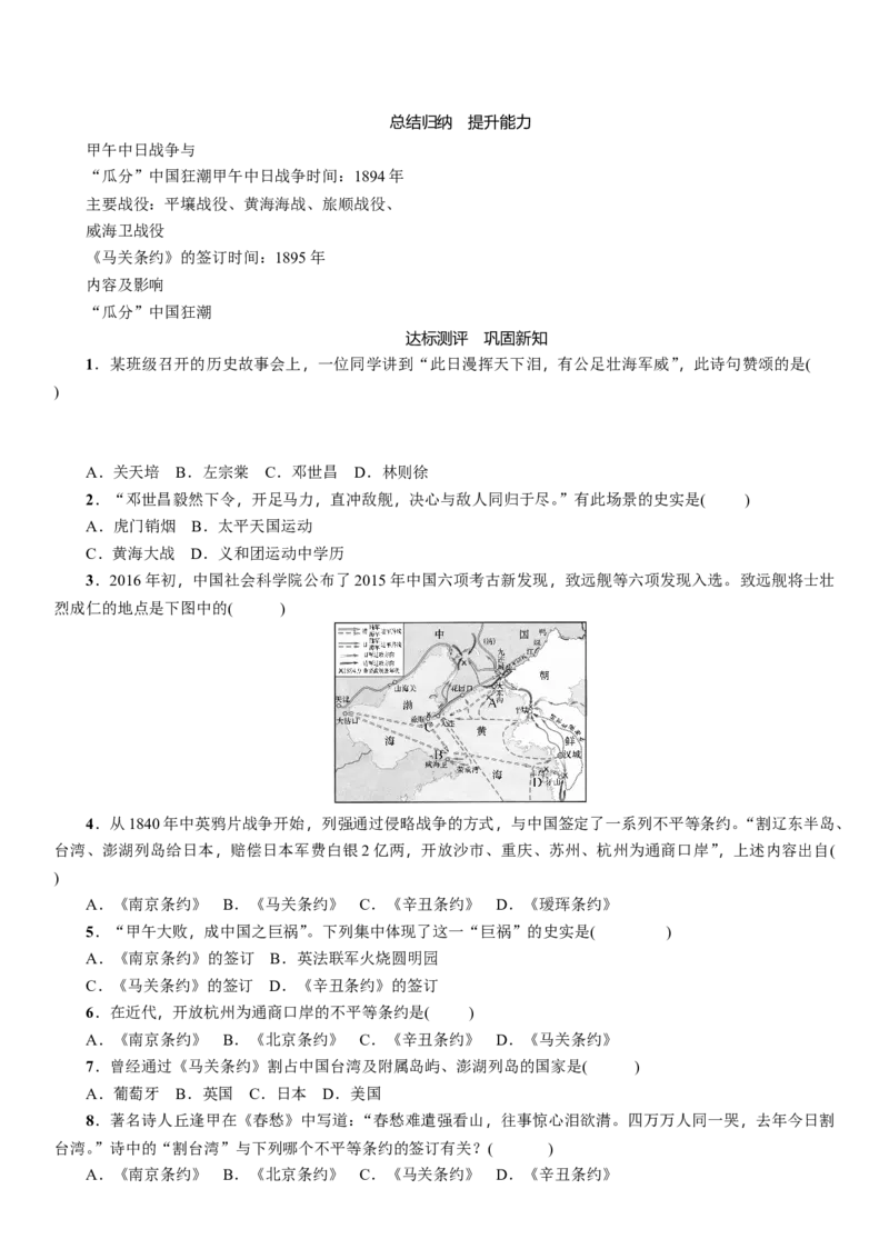 人教版八年级历史上册导学案第05课　甲午中日战争与&ldquo;瓜分&rdquo;中国狂潮_初中_人教版初中历史新八上_2.教案+学案（多套）_全册导学案_第1套：人教版8年级历史上册导学案（26份）