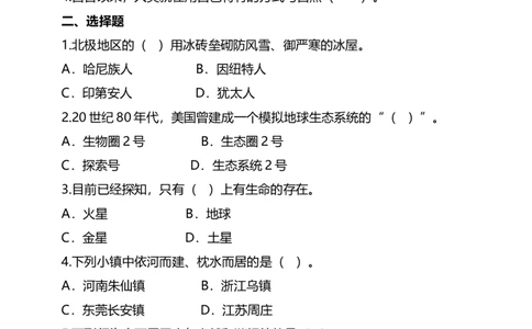 4地球--我们的家园（第一课时）试题-六年级下册道德与法治_A493小学道法_26新六年级道法下册（统编版）_教学教案_教案四（配套课件四）
