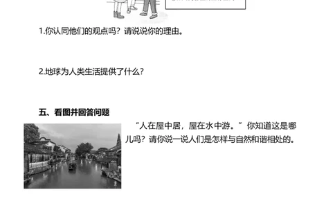 4地球--我们的家园（第一课时）试题-六年级下册道德与法治_A493小学道法_26新六年级道法下册（统编版）_教学教案_教案四（配套课件四）