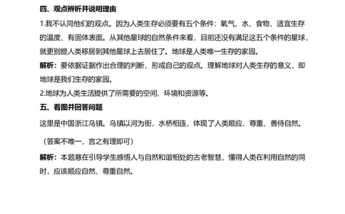 4地球--我们的家园（第一课时）试题-六年级下册道德与法治_A493小学道法_26新六年级道法下册（统编版）_教学教案_教案四（配套课件四）