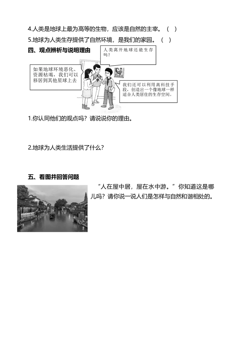 4地球--我们的家园（第一课时）试题-六年级下册道德与法治_A493小学道法_26新六年级道法下册（统编版）_教学教案_教案四（配套课件四）
