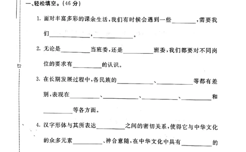 五年级上册道德与法治试题-期末巩固卷(pdf版无答案)人教部编版_A493小学道法_人教版小学道德与法治教学资源包_道德与法治1-6年级上下册试卷合集_《期末试卷》1-6上下册_1-6上册