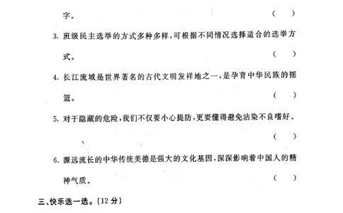 五年级上册道德与法治试题-期末巩固卷(pdf版无答案)人教部编版_A493小学道法_人教版小学道德与法治教学资源包_道德与法治1-6年级上下册试卷合集_《期末试卷》1-6上下册_1-6上册