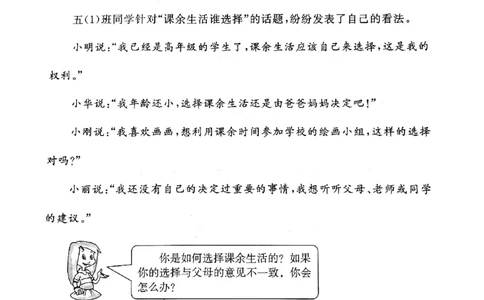五年级上册道德与法治试题-期末巩固卷(pdf版无答案)人教部编版_A493小学道法_人教版小学道德与法治教学资源包_道德与法治1-6年级上下册试卷合集_《期末试卷》1-6上下册_1-6上册