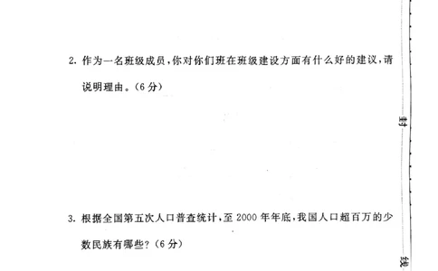 五年级上册道德与法治试题-期末巩固卷(pdf版无答案)人教部编版_A493小学道法_人教版小学道德与法治教学资源包_道德与法治1-6年级上下册试卷合集_《期末试卷》1-6上下册_1-6上册