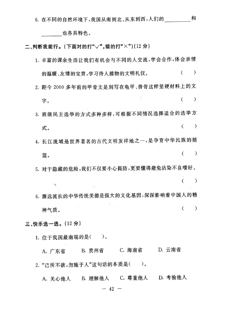 五年级上册道德与法治试题-期末巩固卷(pdf版无答案)人教部编版_A493小学道法_人教版小学道德与法治教学资源包_道德与法治1-6年级上下册试卷合集_《期末试卷》1-6上下册_1-6上册