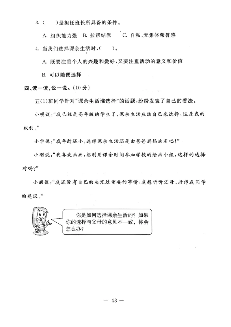 五年级上册道德与法治试题-期末巩固卷(pdf版无答案)人教部编版_A493小学道法_人教版小学道德与法治教学资源包_道德与法治1-6年级上下册试卷合集_《期末试卷》1-6上下册_1-6上册
