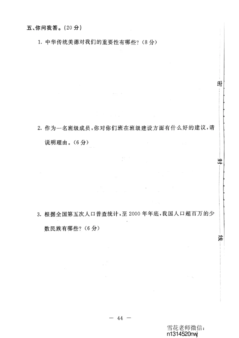 五年级上册道德与法治试题-期末巩固卷(pdf版无答案)人教部编版_A493小学道法_人教版小学道德与法治教学资源包_道德与法治1-6年级上下册试卷合集_《期末试卷》1-6上下册_1-6上册
