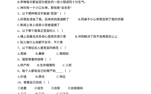 人教部编版六年级下册《道德与法治》第一单元完善自我健康成长测试题（含答案）_A493小学道法_26新六年级道法下册（统编版）_单元测试_单元测试题二