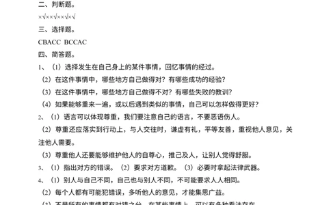 人教部编版六年级下册《道德与法治》第一单元完善自我健康成长测试题（含答案）_A493小学道法_26新六年级道法下册（统编版）_单元测试_单元测试题二