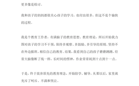 一个落后生父亲家长会上的演讲_新版初中_最新历史九年级上册_14赠送综合9上历史_教育指南（学生、家长、教师）_家长妙招