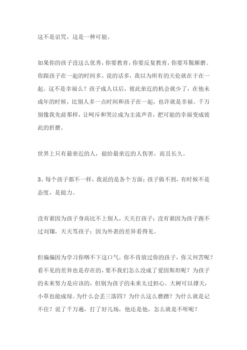 一个落后生父亲家长会上的演讲_新版初中_最新历史九年级上册_14赠送综合9上历史_教育指南（学生、家长、教师）_家长妙招