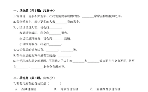三年级下册道德与法治单元测试-第二单元我在这里长大（2）人教部编版（含答案）_A493小学道法_26新三年级道法下册（统编版）_版本一_部编版道德与法治3下_旧版_道法3下课件教案