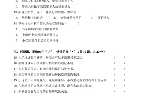 三年级下册道德与法治单元测试-第二单元我在这里长大（2）人教部编版（含答案）_A493小学道法_26新三年级道法下册（统编版）_版本一_部编版道德与法治3下_旧版_道法3下课件教案