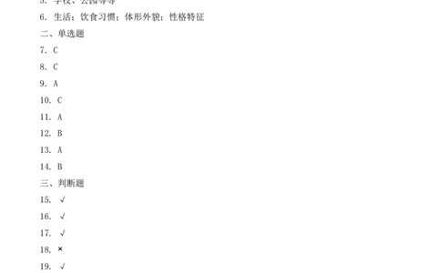 三年级下册道德与法治单元测试-第二单元我在这里长大（2）人教部编版（含答案）_A493小学道法_26新三年级道法下册（统编版）_版本一_部编版道德与法治3下_旧版_道法3下课件教案