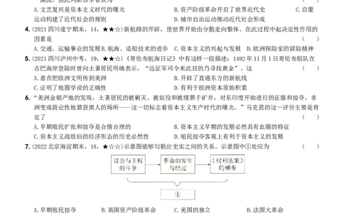 〖卷11专项巩固训练卷二（学生使用版，答案解析最后）._新版初中_最新历史九年级上册_07习题试卷9上历史_4、期末试卷