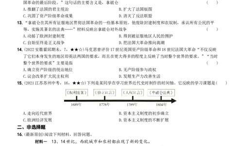 〖卷11专项巩固训练卷二（学生使用版，答案解析最后）._新版初中_最新历史九年级上册_07习题试卷9上历史_4、期末试卷