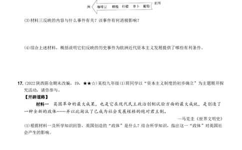 〖卷11专项巩固训练卷二（学生使用版，答案解析最后）._新版初中_最新历史九年级上册_07习题试卷9上历史_4、期末试卷