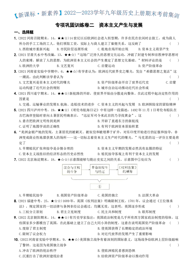 〖卷11专项巩固训练卷二（学生使用版，答案解析最后）._新版初中_最新历史九年级上册_07习题试卷9上历史_4、期末试卷