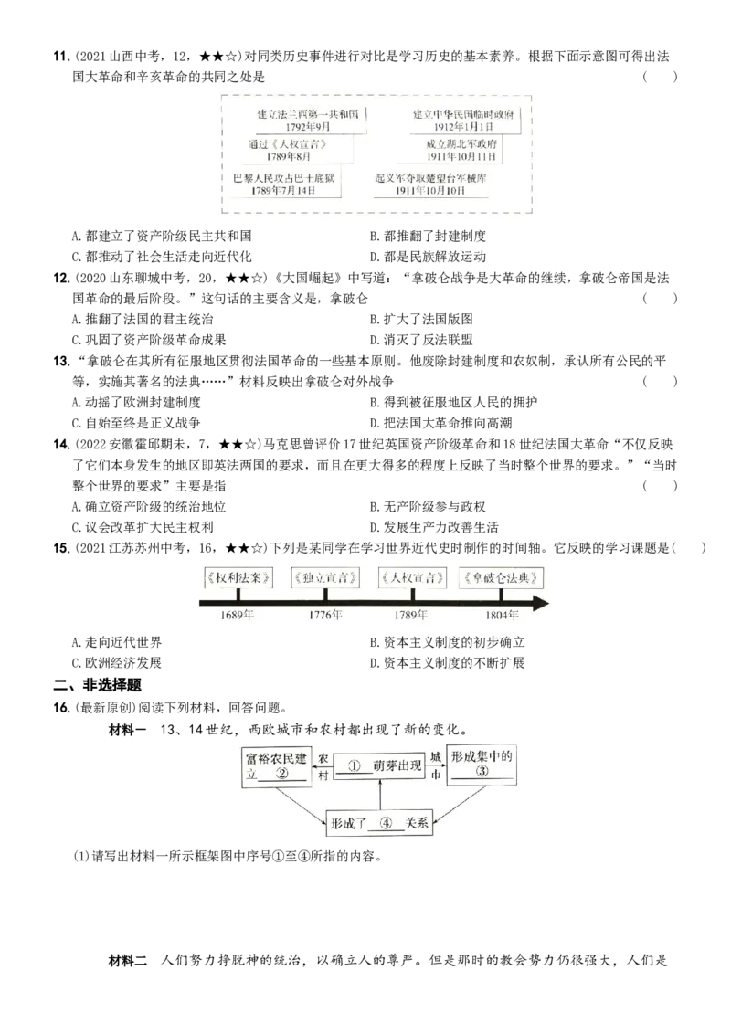 〖卷11专项巩固训练卷二（学生使用版，答案解析最后）._新版初中_最新历史九年级上册_07习题试卷9上历史_4、期末试卷