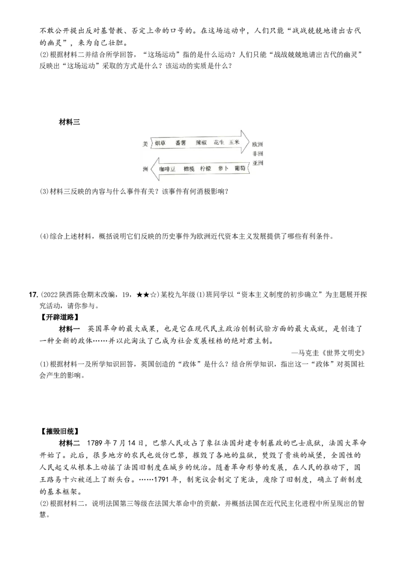 〖卷11专项巩固训练卷二（学生使用版，答案解析最后）._新版初中_最新历史九年级上册_07习题试卷9上历史_4、期末试卷