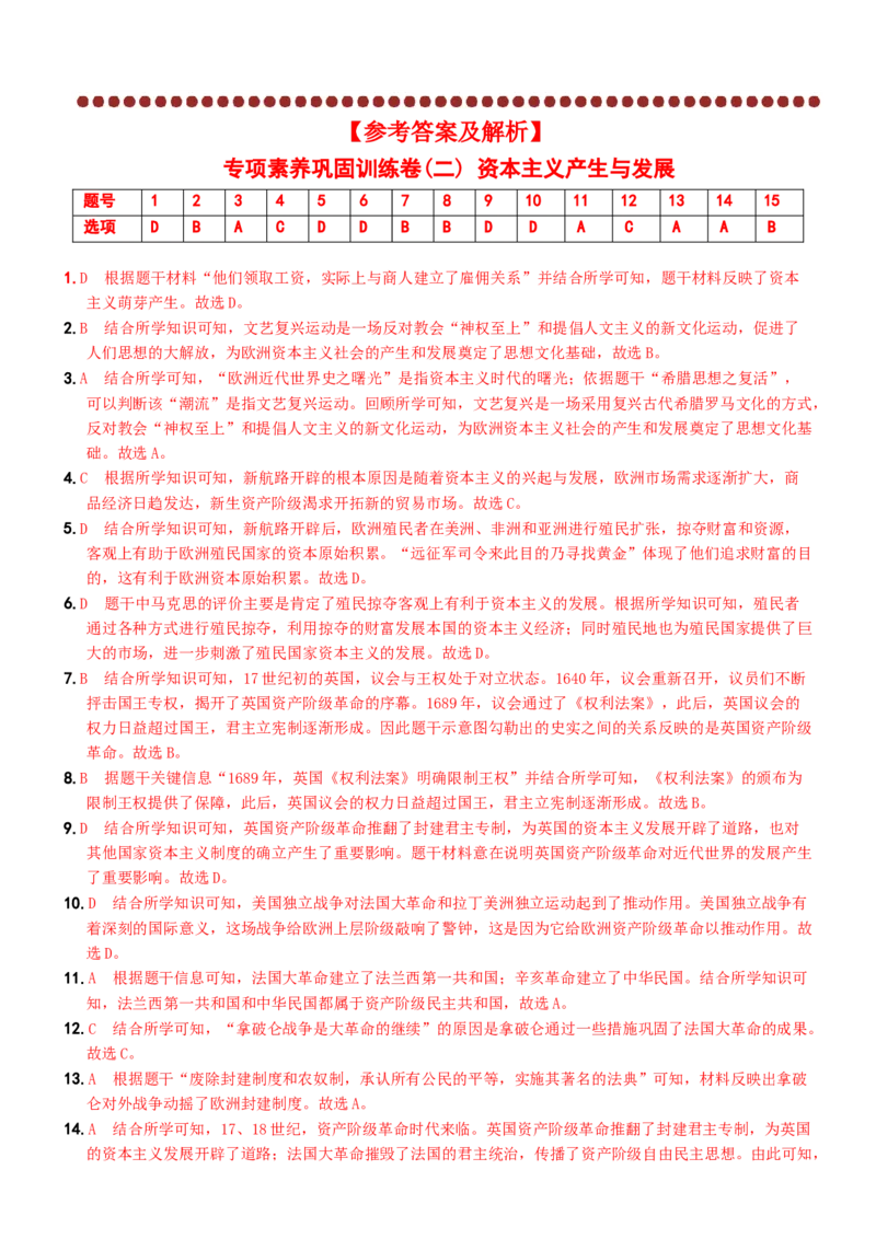 〖卷11专项巩固训练卷二（学生使用版，答案解析最后）._新版初中_最新历史九年级上册_07习题试卷9上历史_4、期末试卷