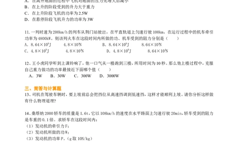 功率（提高）巩固练习_初物_1初中物理_北京四中内部教案初二物理_功率(提高)